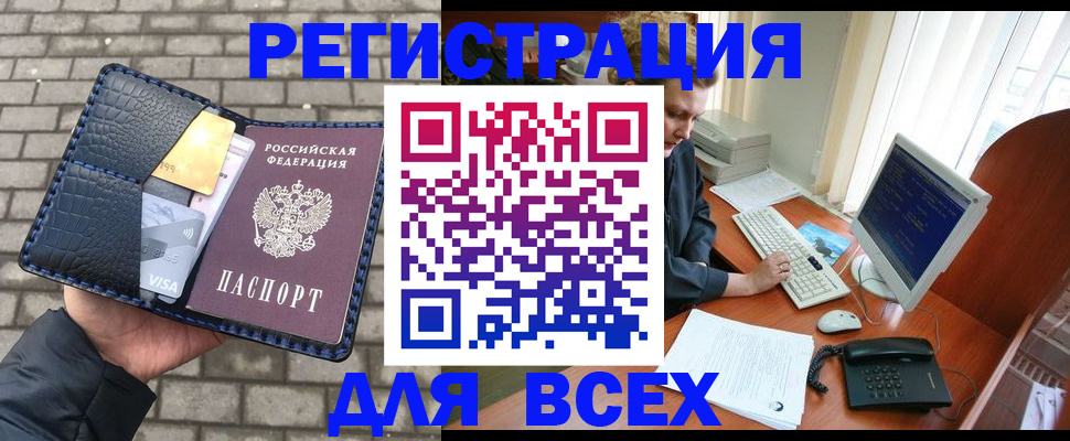 прописка законно в Щёкино
