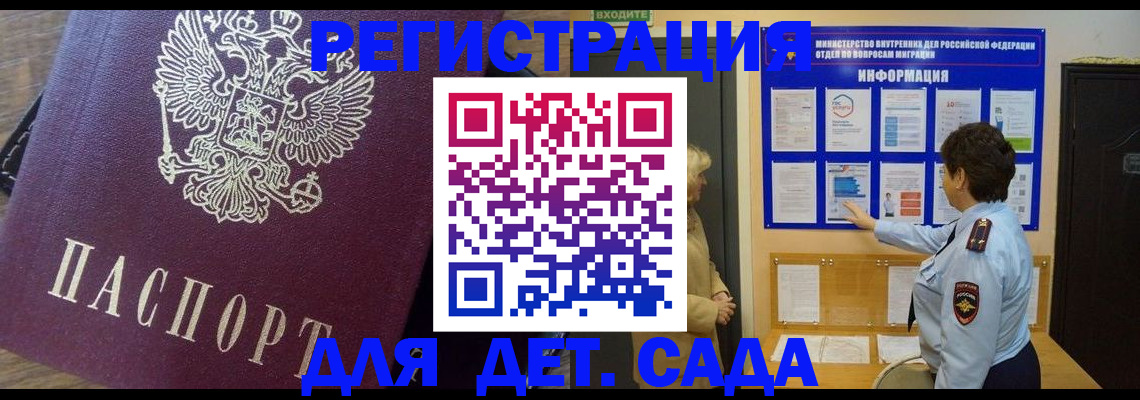 регистрация для дет. сада в Щёкино