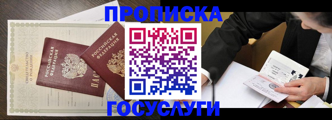 временная регистрация недорого в Щёкино