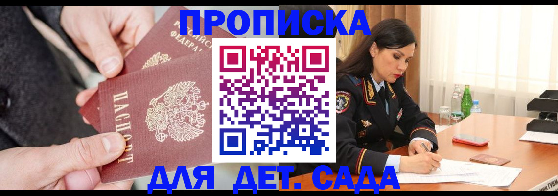 купить прописку в Щёкино