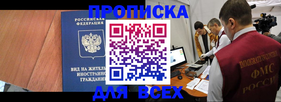 временная регистрация недорого в Щёкино