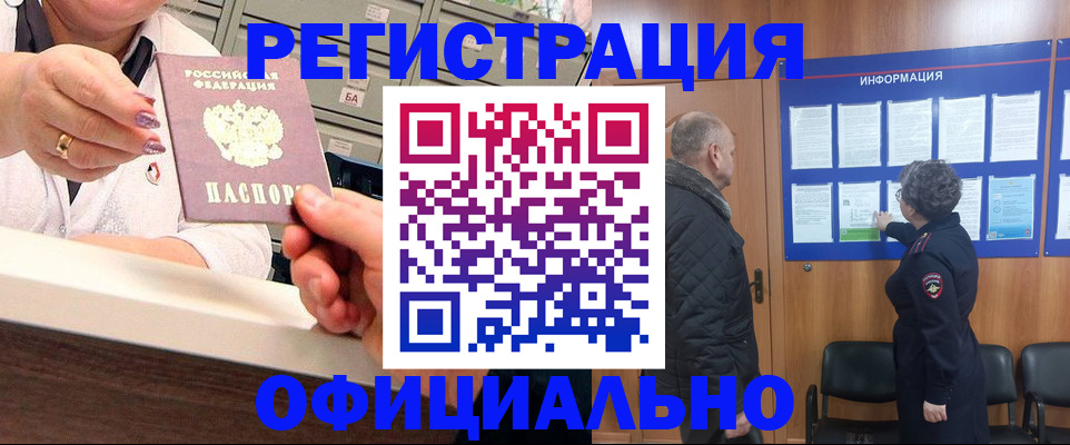 временная регистрация для всех в Щёкино