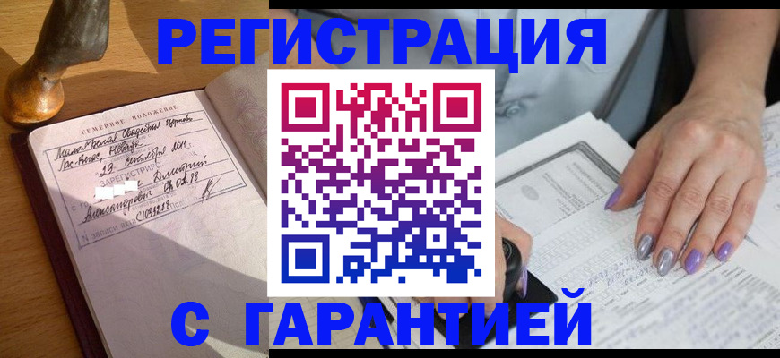 прописка ребенка в Щёкино
