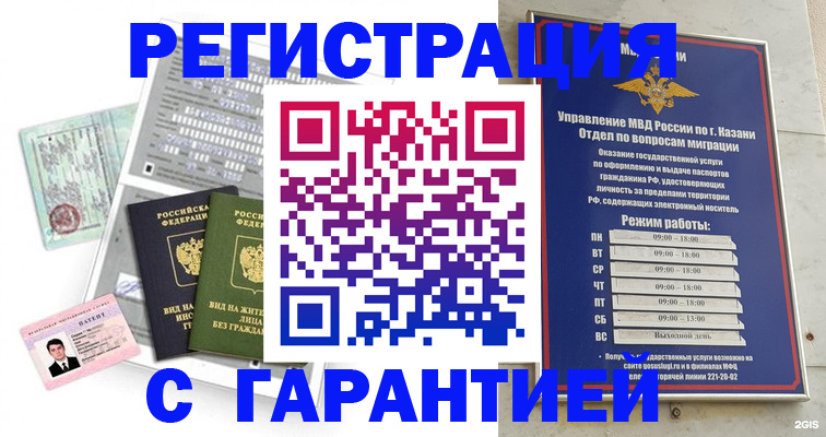 временная регистрация гарантия в Щёкино